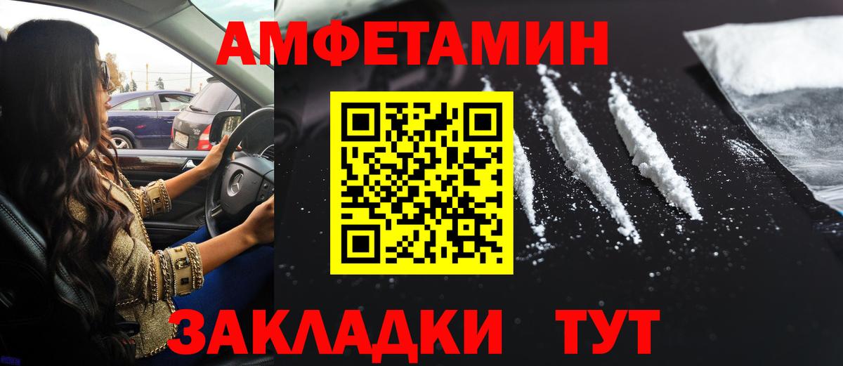 Зима  АМФЕТАМИН  Вход с VPN  АМФЕТАМИН Розовый 