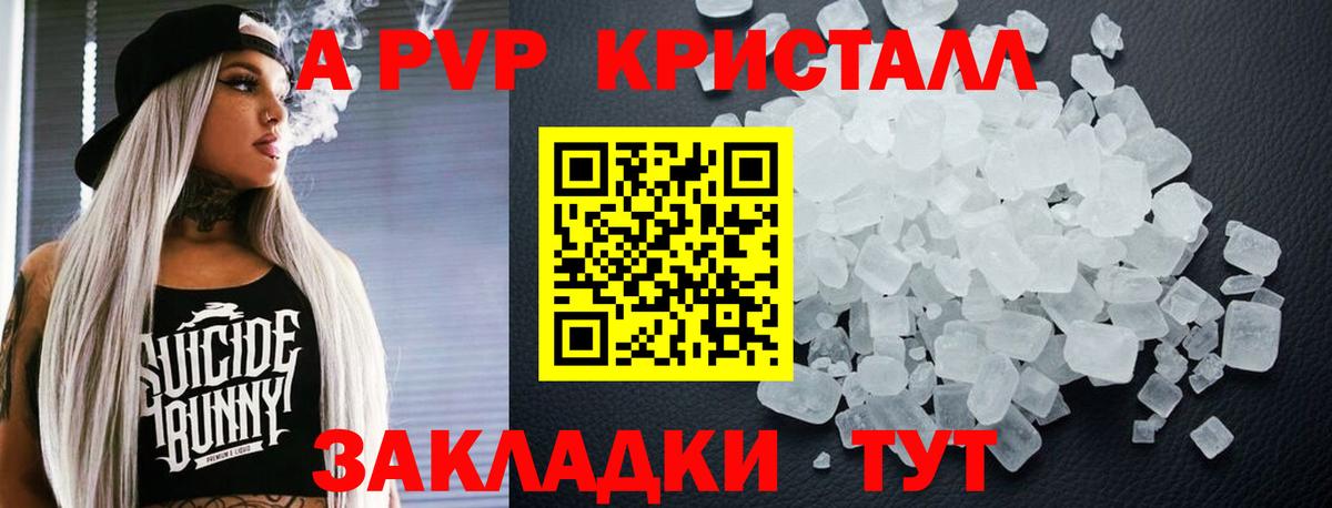 Альфа ПВП кристаллы Зима