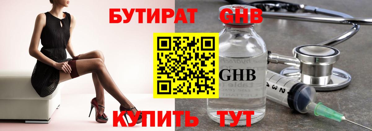 Бутират бутандиол  Вход с VPN  Бутират  Зима 