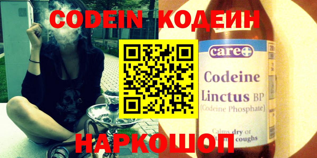 Кодеин Purple Drank  Кодеиновый сироп Lean напиток Lean (лин)  Вход с VPN  Зима 