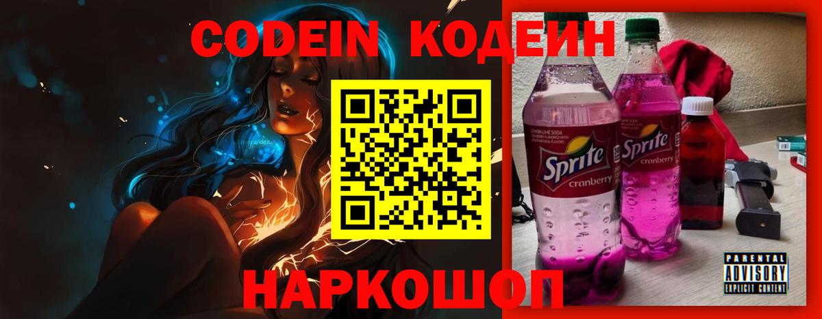 Codein Purple Drank Зима