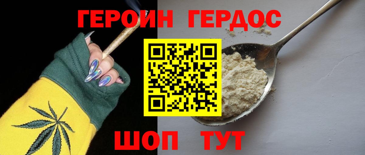 ГЕРОИН афганец Зима